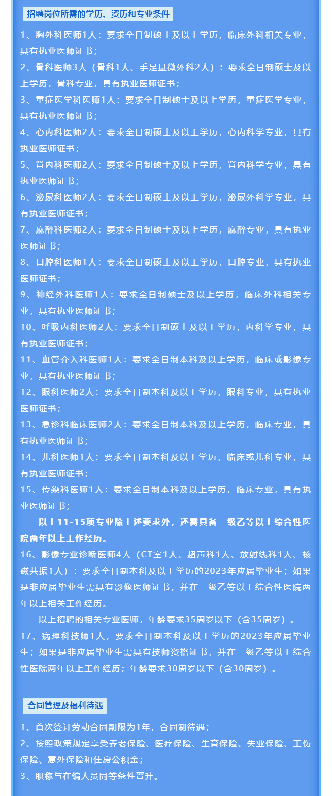 【人才招聘】营口市人民医院-（营口经济技术开发区中心医院）-招聘部分专业技术人员公告_02.jpg