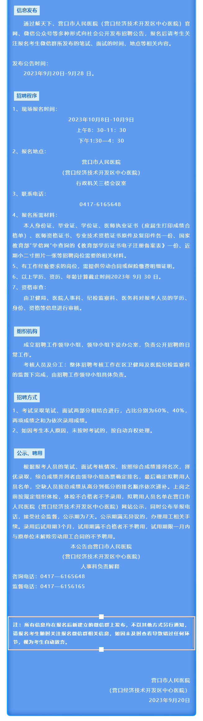 【人才招聘】营口市人民医院-（营口经济技术开发区中心医院）-招聘部分专业技术人员公告_03.jpg